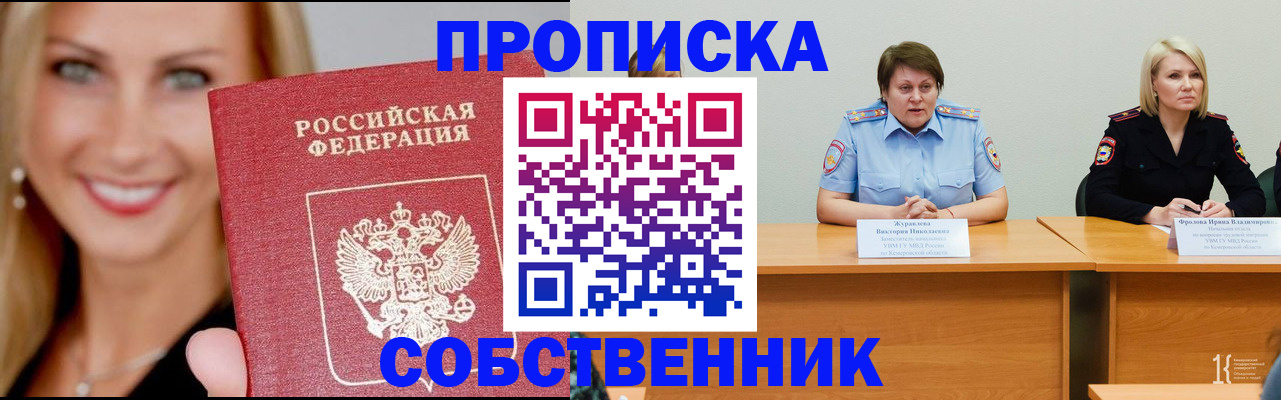 временная регистрация законно в Тогучине