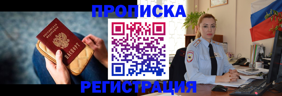 временная регистрация купить в Тогучине