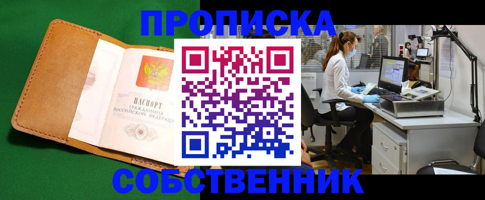 прописка регистрация в Тогучине